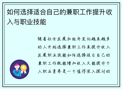 如何选择适合自己的兼职工作提升收入与职业技能