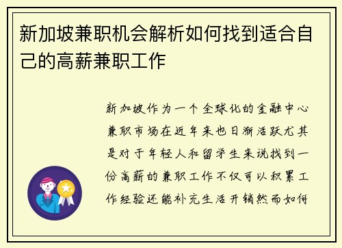 新加坡兼职机会解析如何找到适合自己的高薪兼职工作