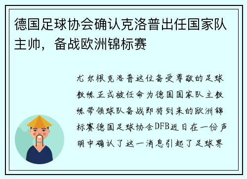 德国足球协会确认克洛普出任国家队主帅，备战欧洲锦标赛
