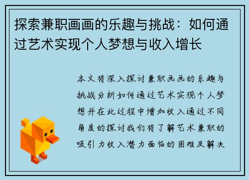 探索兼职画画的乐趣与挑战：如何通过艺术实现个人梦想与收入增长