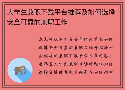 大学生兼职下载平台推荐及如何选择安全可靠的兼职工作