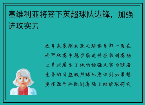 塞维利亚将签下英超球队边锋，加强进攻实力