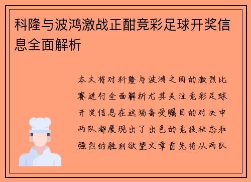 科隆与波鸿激战正酣竞彩足球开奖信息全面解析