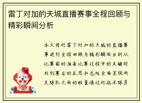 雷丁对加的夫城直播赛事全程回顾与精彩瞬间分析