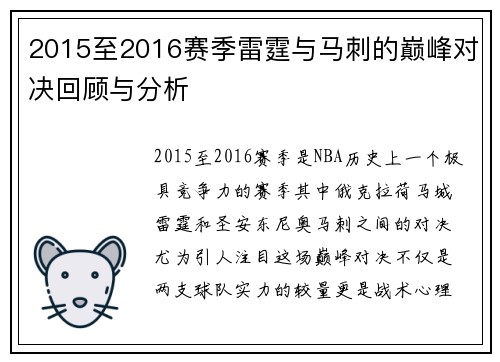 2015至2016赛季雷霆与马刺的巅峰对决回顾与分析