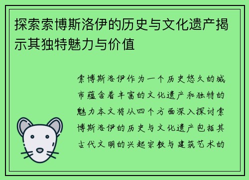 探索索博斯洛伊的历史与文化遗产揭示其独特魅力与价值