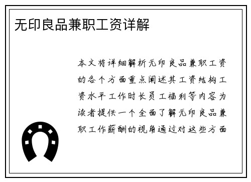无印良品兼职工资详解