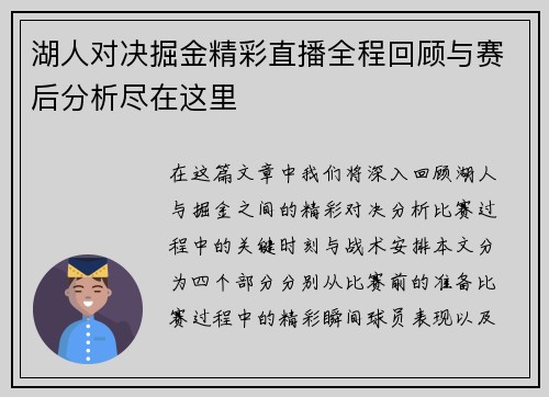 湖人对决掘金精彩直播全程回顾与赛后分析尽在这里