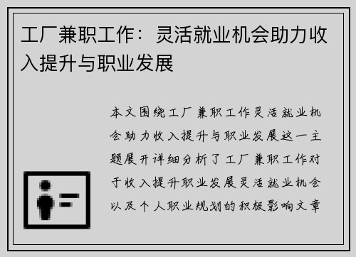 工厂兼职工作：灵活就业机会助力收入提升与职业发展