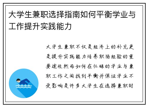 大学生兼职选择指南如何平衡学业与工作提升实践能力