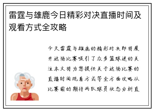 雷霆与雄鹿今日精彩对决直播时间及观看方式全攻略