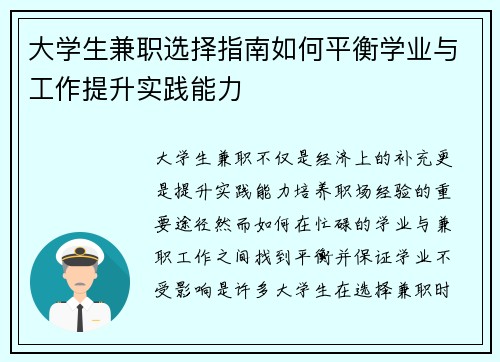 大学生兼职选择指南如何平衡学业与工作提升实践能力