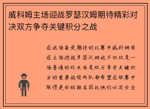 威科姆主场迎战罗瑟汉姆期待精彩对决双方争夺关键积分之战