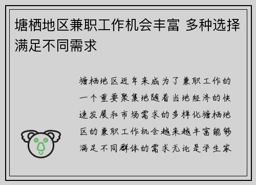 塘栖地区兼职工作机会丰富 多种选择满足不同需求