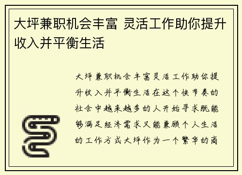 大坪兼职机会丰富 灵活工作助你提升收入并平衡生活