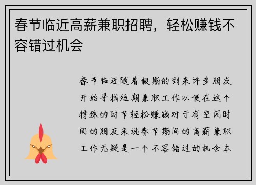 春节临近高薪兼职招聘，轻松赚钱不容错过机会