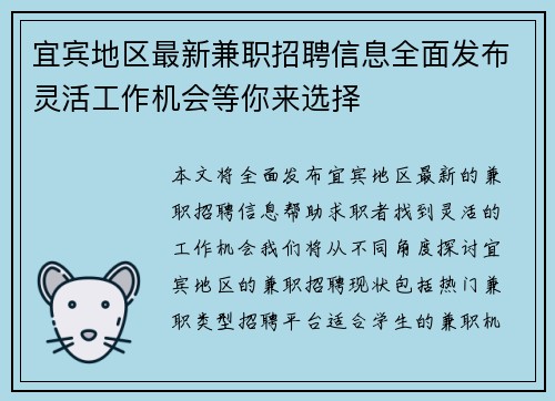 宜宾地区最新兼职招聘信息全面发布灵活工作机会等你来选择