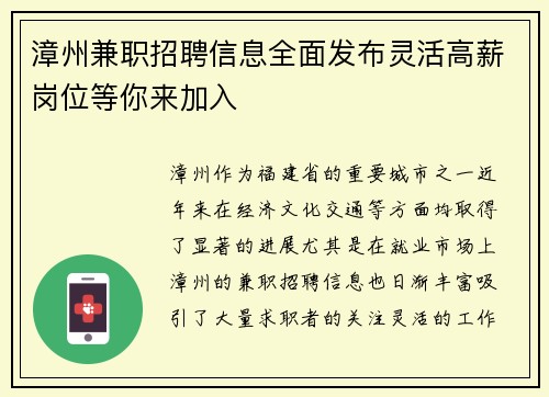 漳州兼职招聘信息全面发布灵活高薪岗位等你来加入