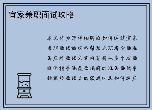 宜家兼职面试攻略