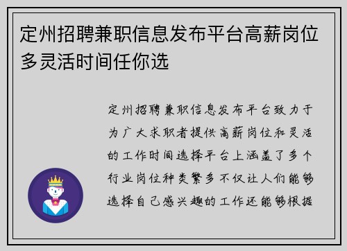定州招聘兼职信息发布平台高薪岗位多灵活时间任你选
