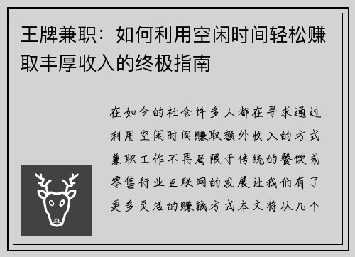 王牌兼职：如何利用空闲时间轻松赚取丰厚收入的终极指南