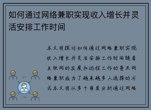 如何通过网络兼职实现收入增长并灵活安排工作时间
