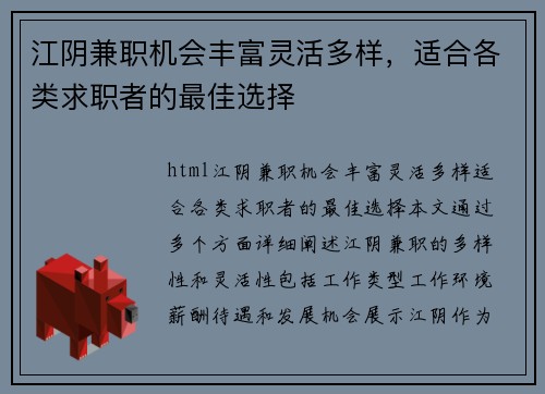 江阴兼职机会丰富灵活多样，适合各类求职者的最佳选择