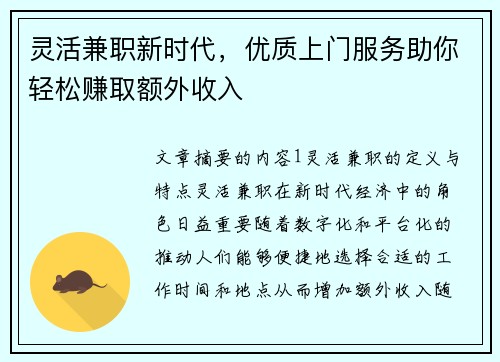 灵活兼职新时代，优质上门服务助你轻松赚取额外收入