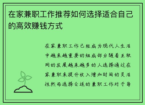 在家兼职工作推荐如何选择适合自己的高效赚钱方式