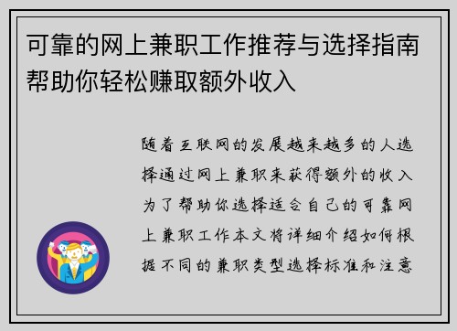 可靠的网上兼职工作推荐与选择指南帮助你轻松赚取额外收入