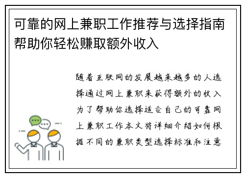 可靠的网上兼职工作推荐与选择指南帮助你轻松赚取额外收入