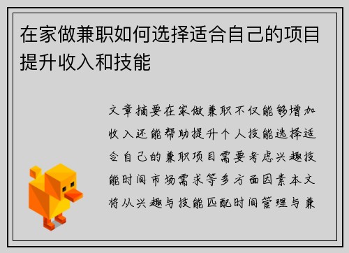 在家做兼职如何选择适合自己的项目提升收入和技能