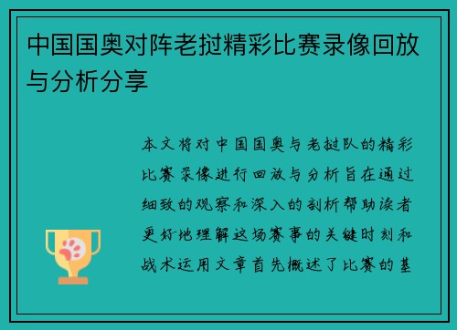 中国国奥对阵老挝精彩比赛录像回放与分析分享
