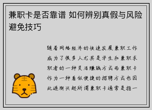 兼职卡是否靠谱 如何辨别真假与风险避免技巧