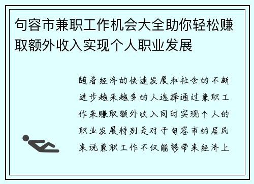句容市兼职工作机会大全助你轻松赚取额外收入实现个人职业发展