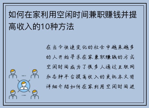 如何在家利用空闲时间兼职赚钱并提高收入的10种方法