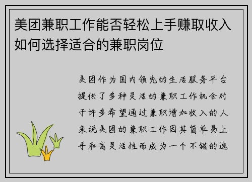美团兼职工作能否轻松上手赚取收入如何选择适合的兼职岗位