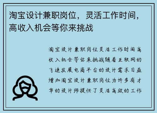 淘宝设计兼职岗位，灵活工作时间，高收入机会等你来挑战