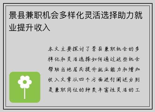 景县兼职机会多样化灵活选择助力就业提升收入