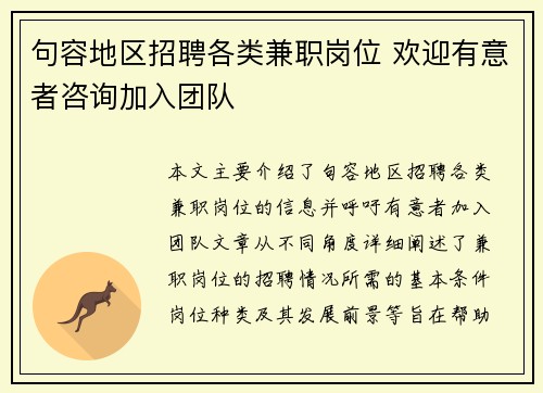 句容地区招聘各类兼职岗位 欢迎有意者咨询加入团队