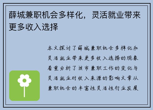 薛城兼职机会多样化，灵活就业带来更多收入选择
