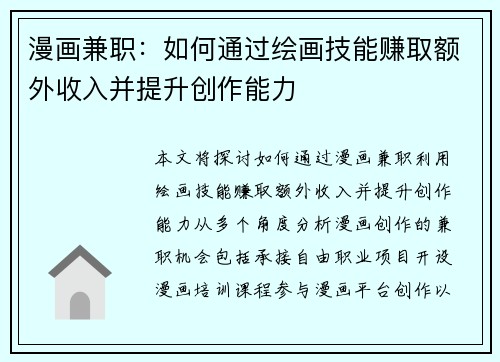 漫画兼职：如何通过绘画技能赚取额外收入并提升创作能力