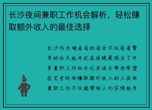 长沙夜间兼职工作机会解析，轻松赚取额外收入的最佳选择