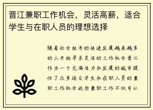 晋江兼职工作机会，灵活高薪，适合学生与在职人员的理想选择