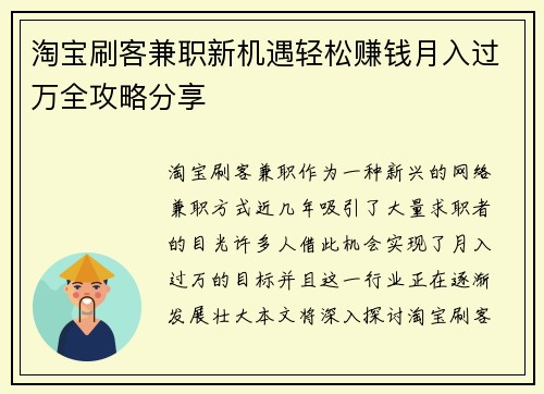 淘宝刷客兼职新机遇轻松赚钱月入过万全攻略分享