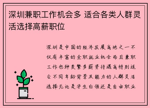 深圳兼职工作机会多 适合各类人群灵活选择高薪职位