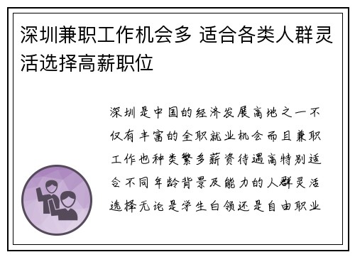 深圳兼职工作机会多 适合各类人群灵活选择高薪职位