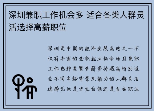 深圳兼职工作机会多 适合各类人群灵活选择高薪职位