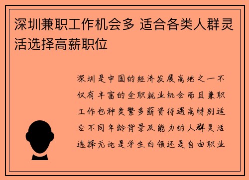 深圳兼职工作机会多 适合各类人群灵活选择高薪职位