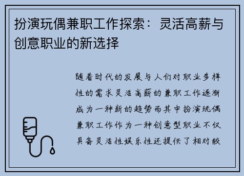 扮演玩偶兼职工作探索：灵活高薪与创意职业的新选择